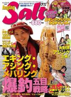 Angling Salt（アングリング・ソルト） 2013年7月号 (発売日2013年05月21日) 表紙