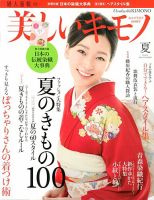 美しいキモノ 2013年夏号 表紙