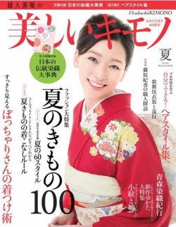 美しいキモノ 2013年夏号 (発売日2013年05月20日) | 雑誌/電子書籍/定期購読の予約はFujisan