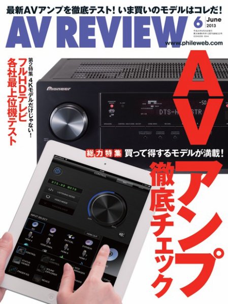 AVレビュー（AV REVIEW） 222号 (発売日2013年05月17日) 表紙