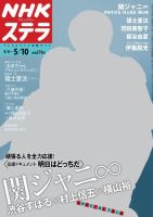 NHKウイークリーSTERA（ステラ） 表紙