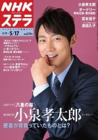 NHKウイークリーSTERA（ステラ） 5/17号 (発売日2013年05月08日) 表紙