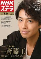 NHKウイークリーSTERA（ステラ） 5/31号 (発売日2013年05月22日) 表紙