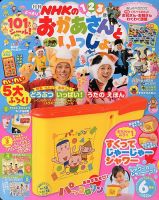 NHKのおかあさんといっしょ 6月号 (発売日2013年05月15日) | 雑誌/定期