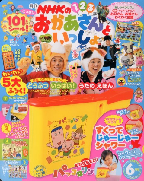 NHKのおかあさんといっしょ 6月号 (発売日2013年05月15日) 表紙
