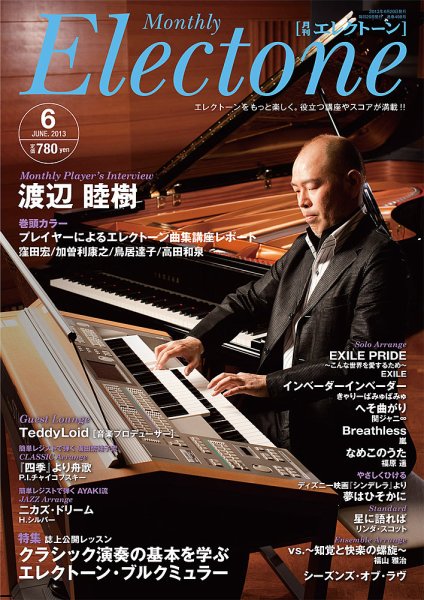 月刊エレクトーン 6月号 (発売日2013年05月20日) 表紙