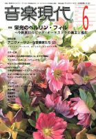 音楽現代 6月号 表紙