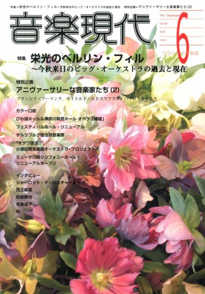 音楽現代 6月号 (発売日2013年05月15日) 表紙