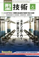 型技術 6月号 表紙