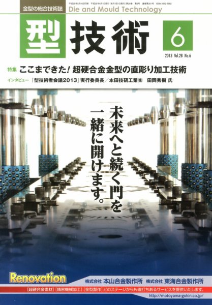 型技術 6月号 (発売日2013年05月16日) 表紙
