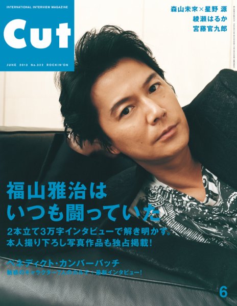 CUT (カット) 2013年6月号 (発売日2013年05月18日) 表紙