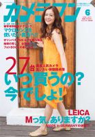 カメラマン 2013/06 (発売日2013年05月20日) 表紙