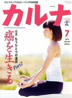 Karna（カルナ） 7月号 (発売日2013年05月21日) 表紙