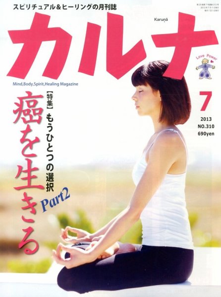 Karna（カルナ） 7月号 (発売日2013年05月21日) 表紙