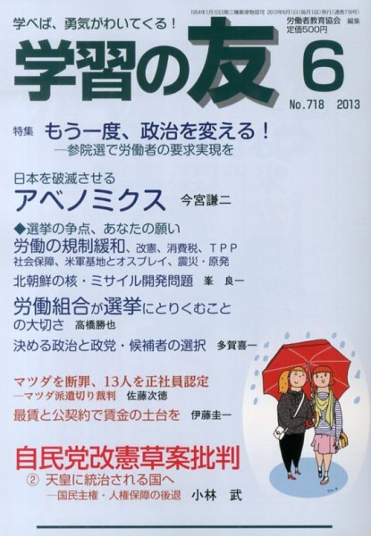 学習の友 6月号 (発売日2013年05月17日) 表紙
