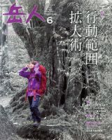 岳人 6月号 表紙