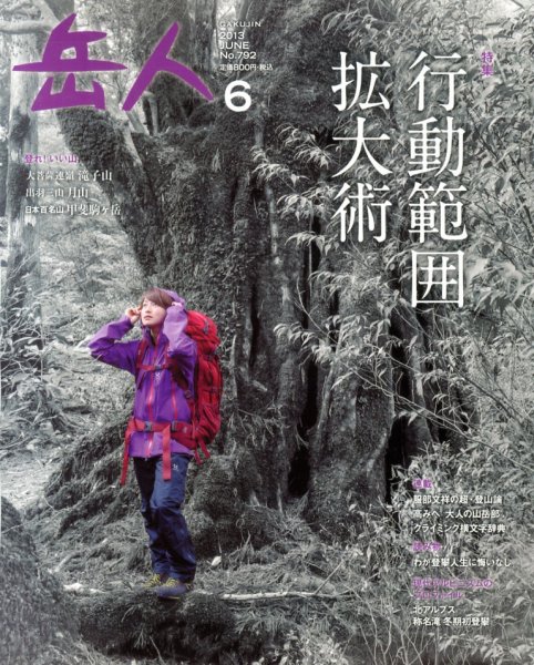 岳人 6月号 (発売日2013年05月15日) 表紙