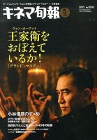 キネマ旬報 5/15号 表紙