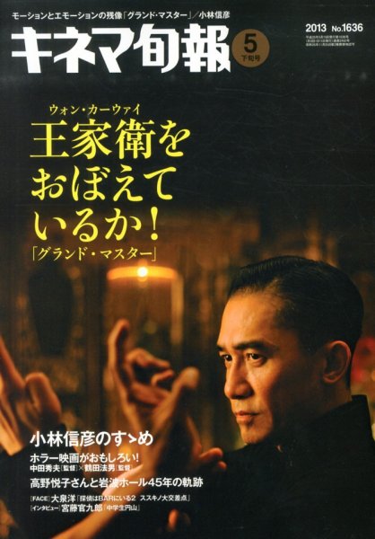 キネマ旬報 5/15号 (発売日2013年05月07日) 表紙
