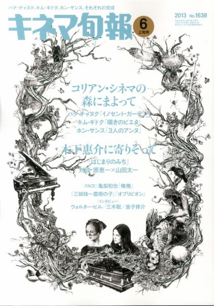 キネマ旬報 6/1号 (発売日2013年05月20日) 表紙