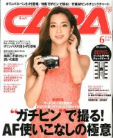 CAPA（キャパ） 6月号 表紙