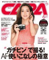 CAPA（キャパ） 6月号 (発売日2013年05月20日) 表紙