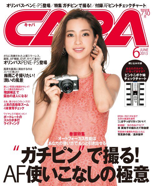 CAPA（キャパ） 6月号 (発売日2013年05月20日) 表紙