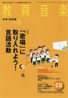 教育音楽　中学・高校版 6月号 (発売日2013年05月18日) 表紙