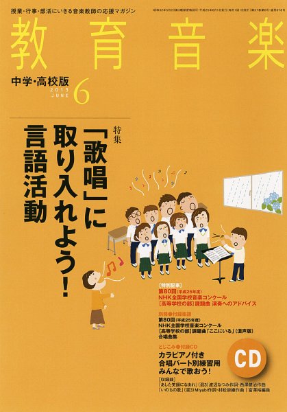 教育音楽　中学・高校版 6月号 (発売日2013年05月18日) 表紙