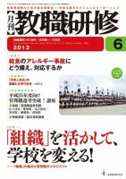 教職研修 6月号 (発売日2013年05月18日) 表紙