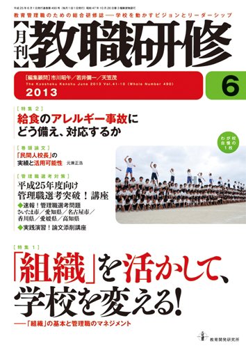 教職研修 6月号 (発売日2013年05月18日) 表紙