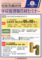 別冊教職研修 6月号 表紙