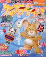 クロスワードキング 7月号 (発売日2013年05月18日) 表紙