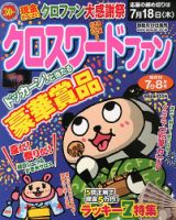 クロスワードファン 7月号 (発売日2013年05月18日) 表紙