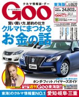 GOO東海版 5/22号 (発売日2013年05月08日) 表紙
