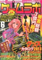 ゲームラボ 6月号 (発売日2013年05月16日) 表紙
