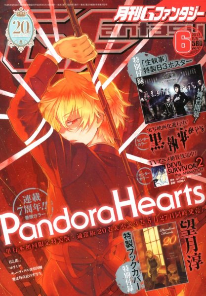 月刊 G ファンタジー 6月号 (発売日2013年05月18日) 表紙