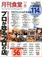 月刊食堂 2013年6月号 表紙
