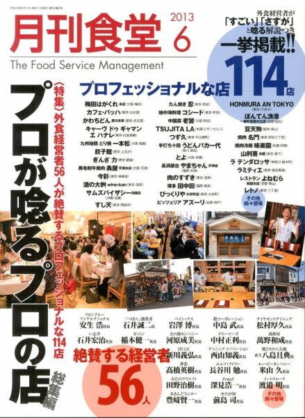 月刊食堂 2013年6月号 (発売日2013年05月20日) 表紙