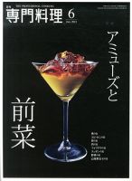 月刊専門料理 2013年6月号 表紙