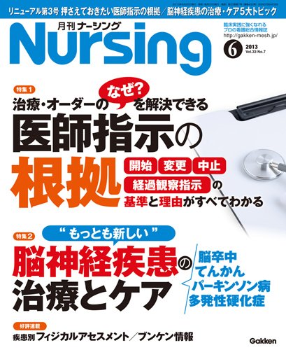 ナーシング Vol.33 No.7 (発売日2013年05月20日) 表紙