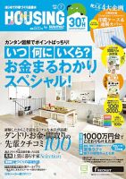 HOUSING （ハウジング）by suumo（バイ スーモ） 7月号 (発売日2013年05月21日) 表紙