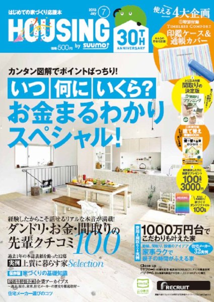 HOUSING （ハウジング）by suumo（バイ スーモ） 7月号 (発売日2013年05月21日) 表紙