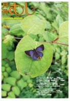 月刊むし 508 表紙