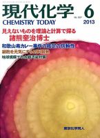現代化学 6月号 表紙