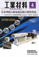工業材料 6月号 (発売日2013年05月15日) 表紙