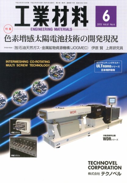 工業材料 6月号 (発売日2013年05月15日) 表紙