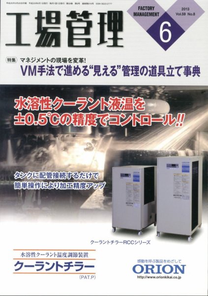 工場管理 6月号 (発売日2013年05月20日) 表紙