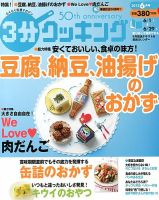 ３分クッキング 6月号 (発売日2013年05月16日) 表紙