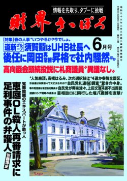 財界さっぽろ 2013年6月号 (発売日2013年05月15日) | 雑誌/定期購読の